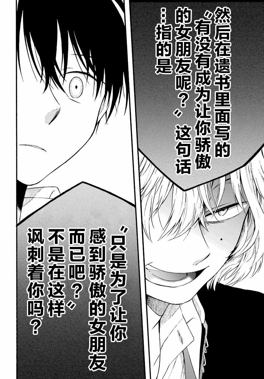 《遗书、公开》漫画最新章节第10话免费下拉式在线观看章节第【33】张图片