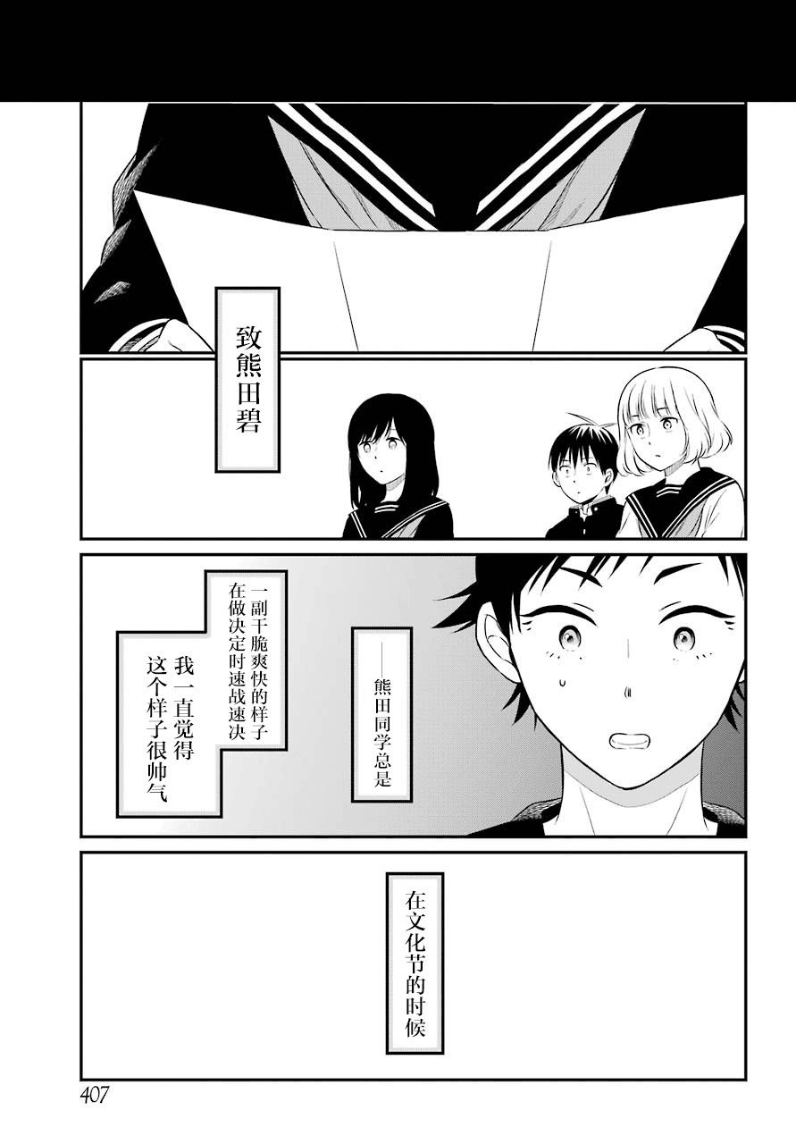 《遗书、公开》漫画最新章节第31话 对戏免费下拉式在线观看章节第【7】张图片