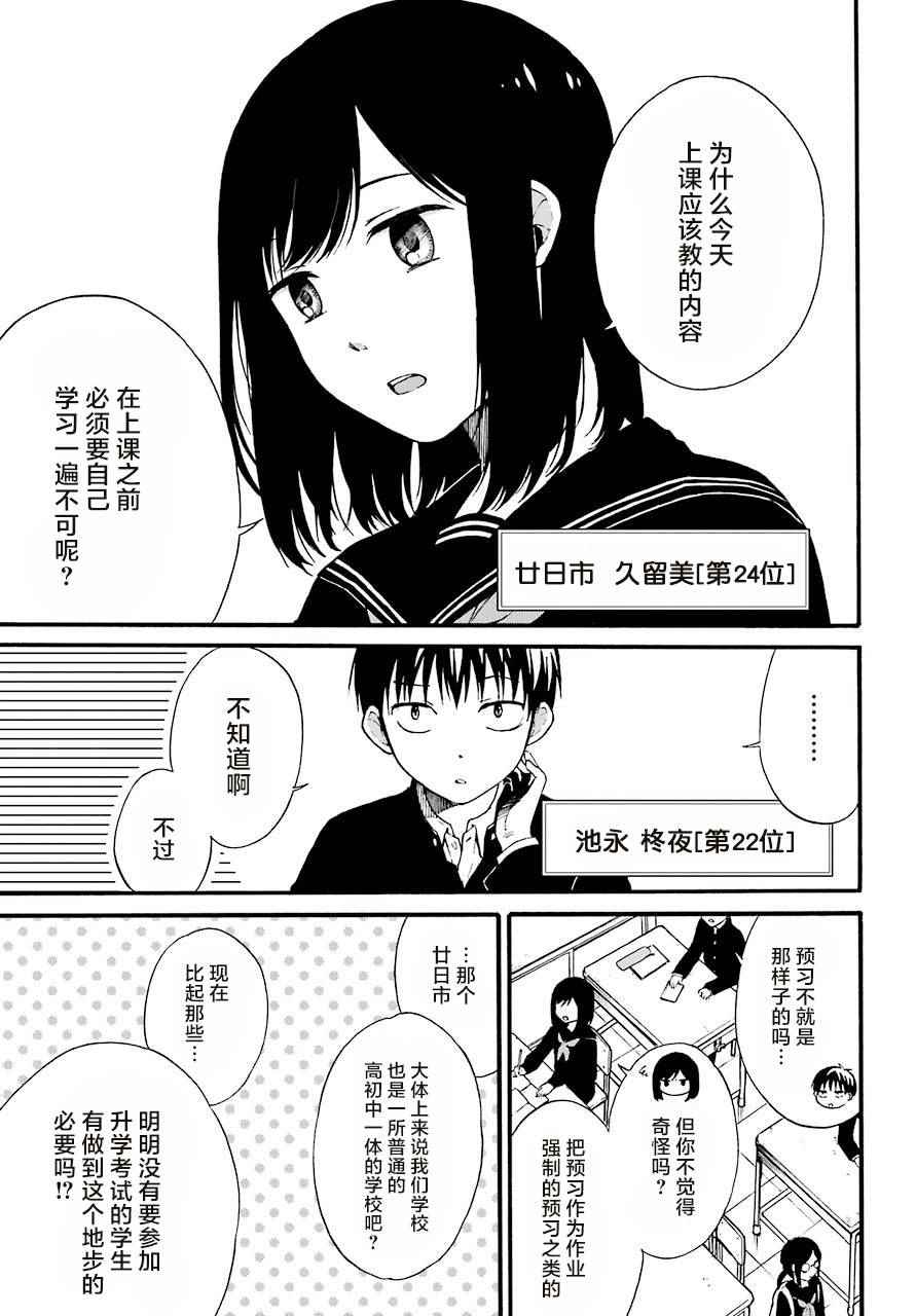 《遗书、公开》漫画最新章节第1话免费下拉式在线观看章节第【4】张图片