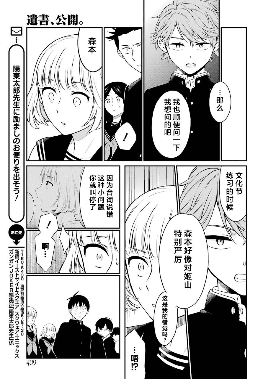 《遗书、公开》漫画最新章节第32话 审查免费下拉式在线观看章节第【15】张图片