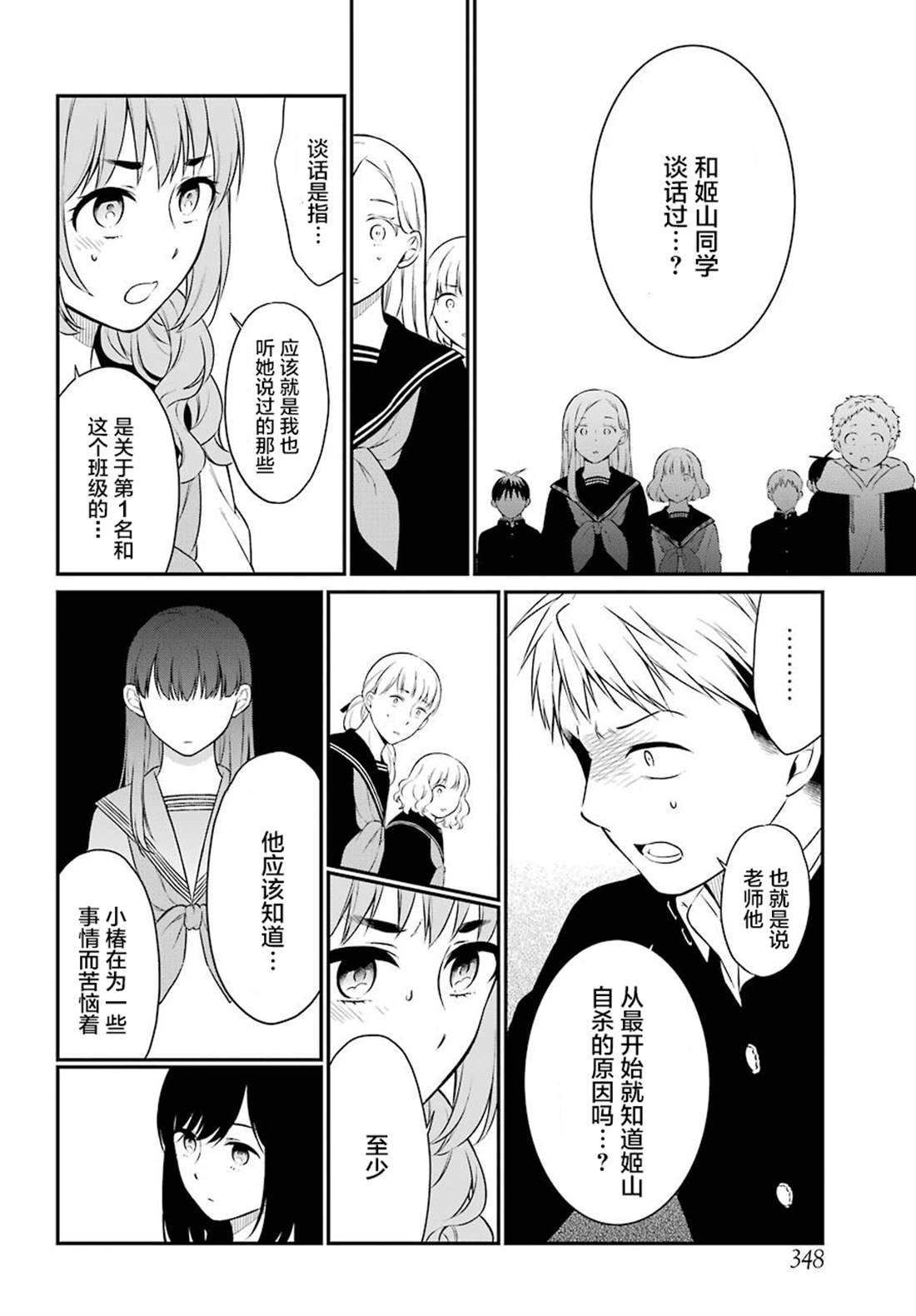 《遗书、公开》漫画最新章节第37话免费下拉式在线观看章节第【4】张图片