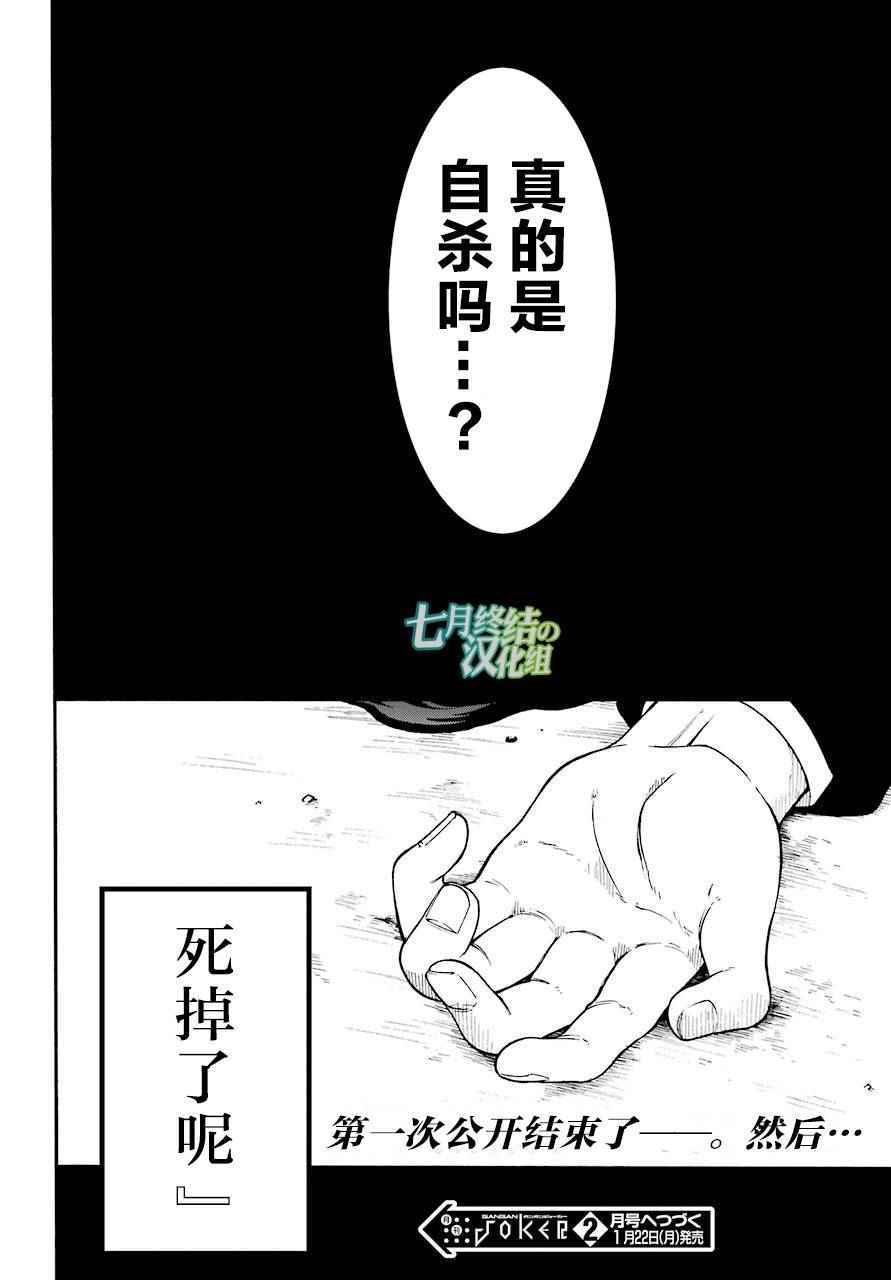 《遗书、公开》漫画最新章节第4话免费下拉式在线观看章节第【36】张图片