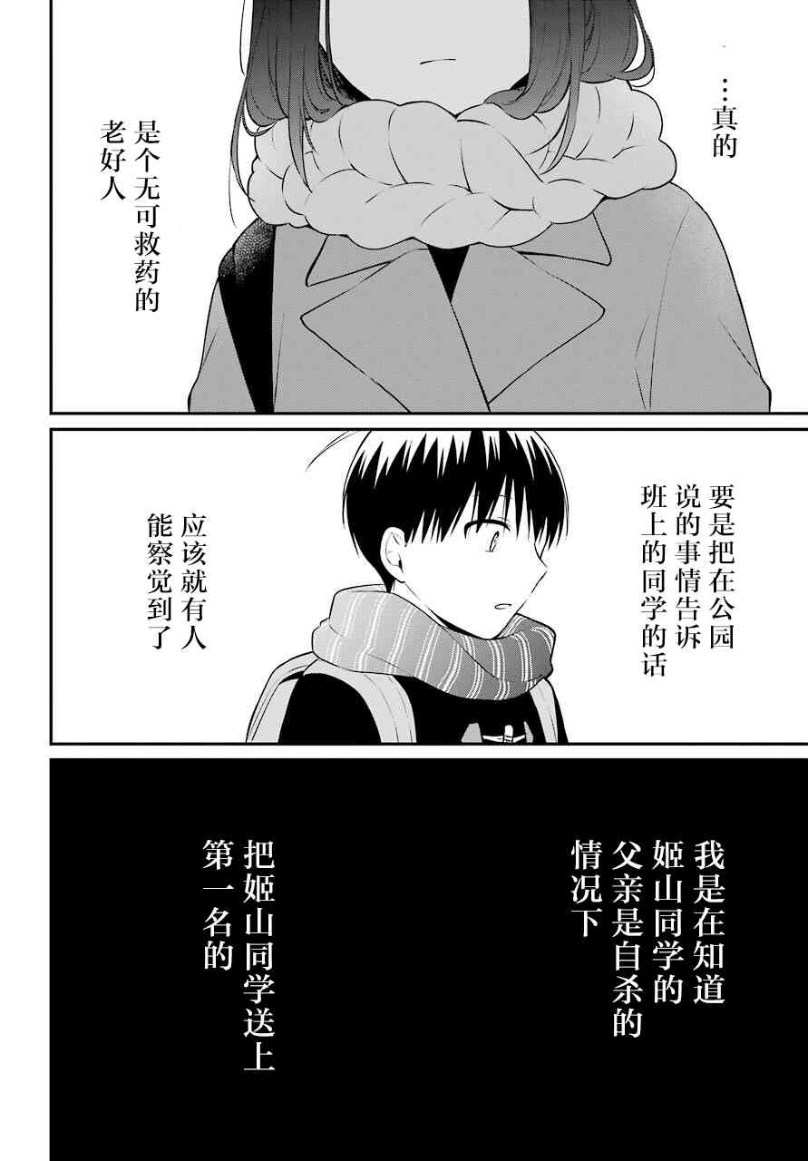 《遗书、公开》漫画最新章节第50话 深层免费下拉式在线观看章节第【21】张图片