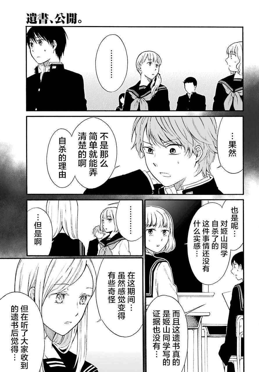 《遗书、公开》漫画最新章节第4话免费下拉式在线观看章节第【9】张图片