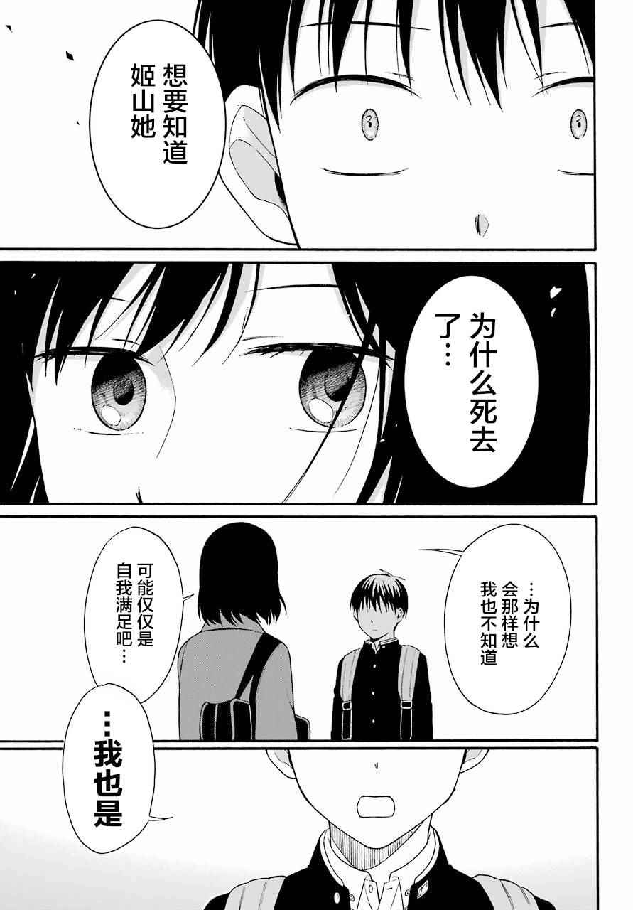 《遗书、公开》漫画最新章节第5话免费下拉式在线观看章节第【14】张图片