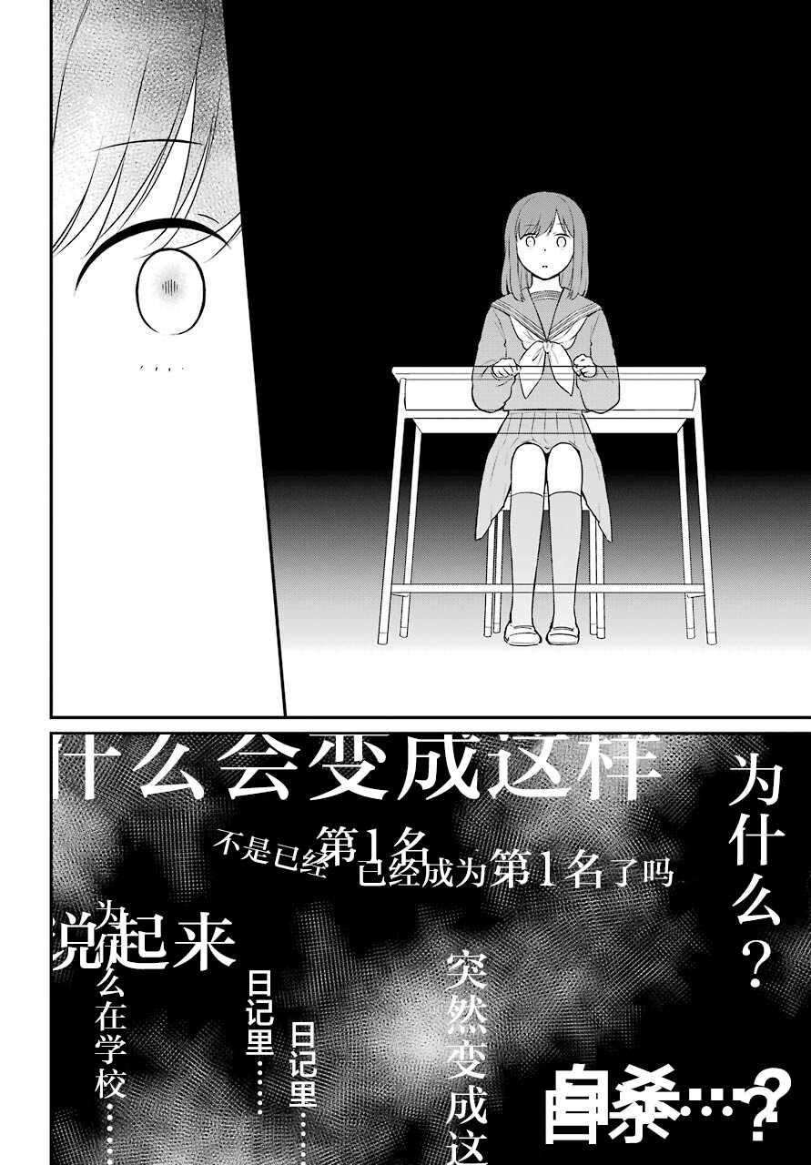 《遗书、公开》漫画最新章节第46话 暴露免费下拉式在线观看章节第【6】张图片