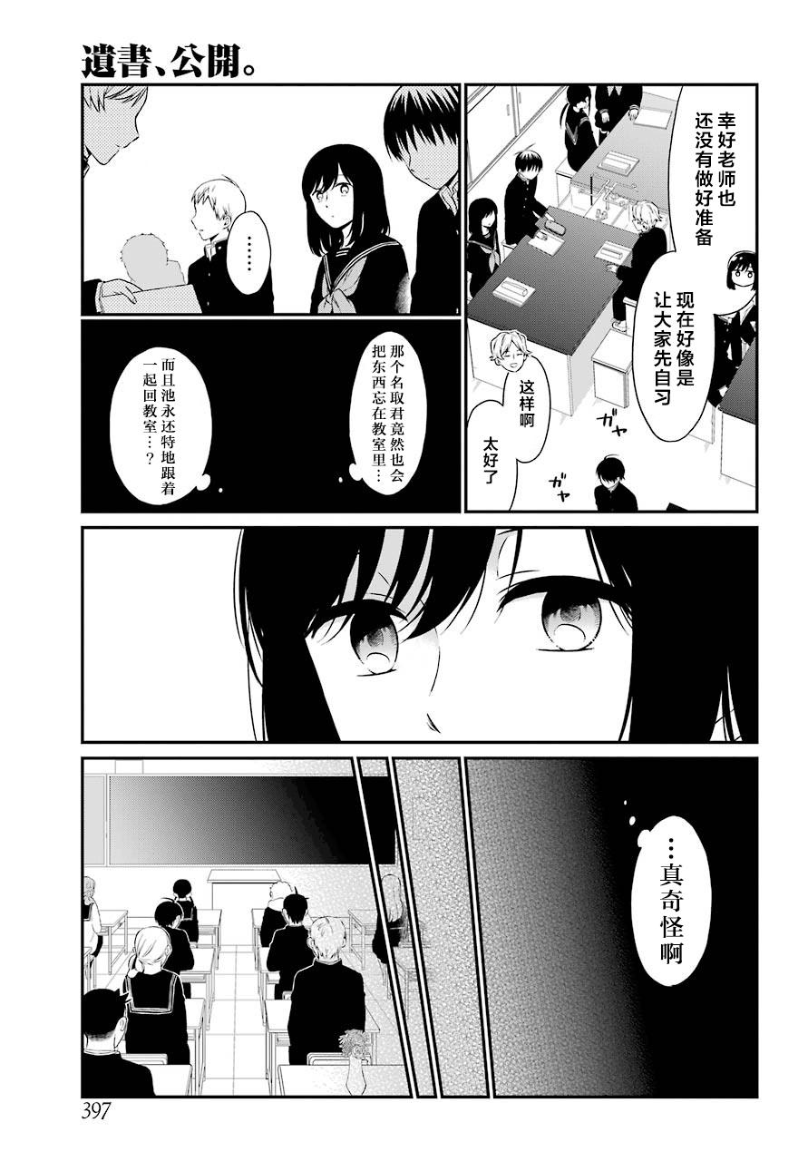 《遗书、公开》漫画最新章节第32话 审查免费下拉式在线观看章节第【3】张图片