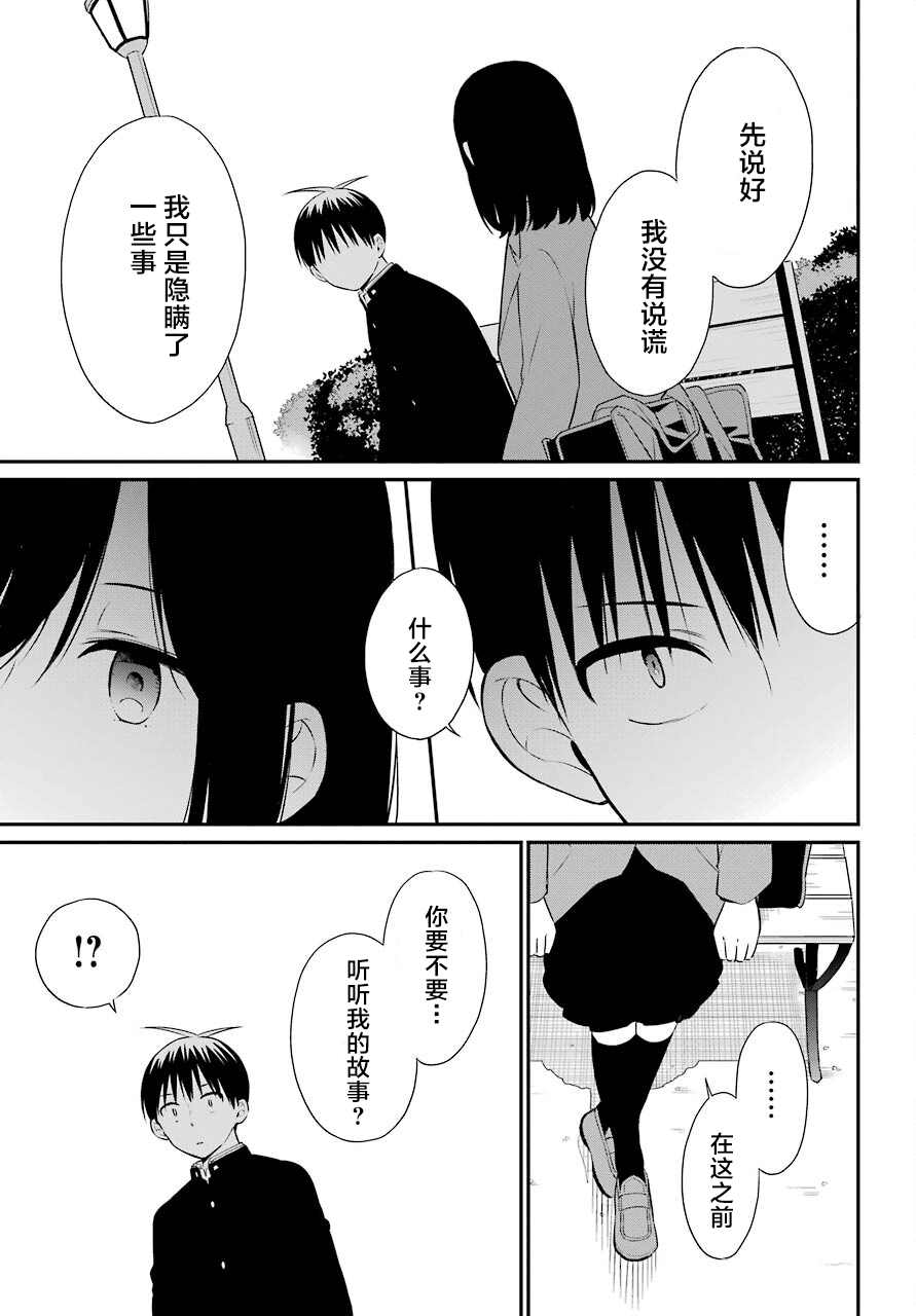 《遗书、公开》漫画最新章节第48话 编导免费下拉式在线观看章节第【15】张图片