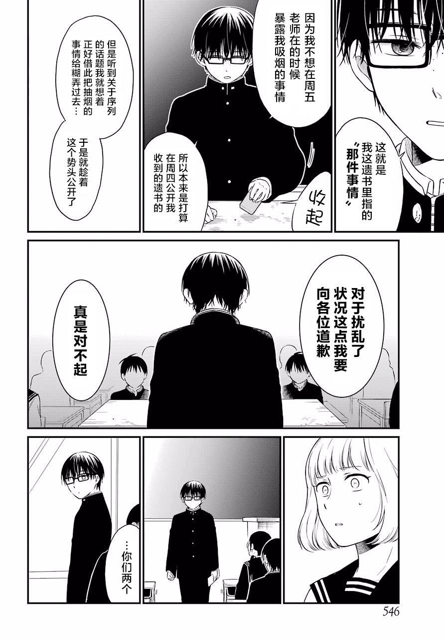 《遗书、公开》漫画最新章节第18话 明暗免费下拉式在线观看章节第【8】张图片