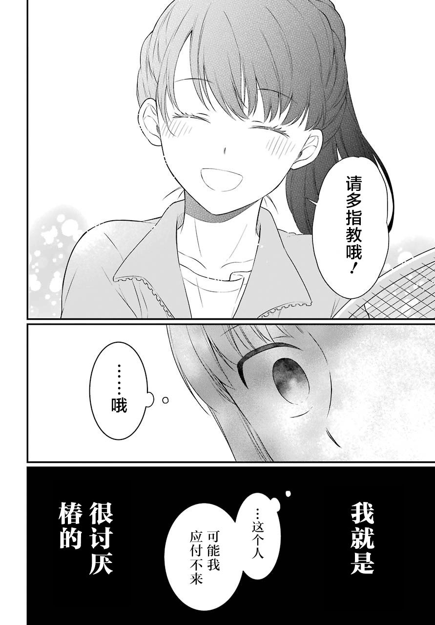 《遗书、公开》漫画最新章节第23话 嘲笑免费下拉式在线观看章节第【2】张图片