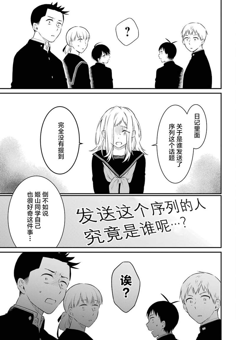 《遗书、公开》漫画最新章节第44话 矛盾免费下拉式在线观看章节第【21】张图片