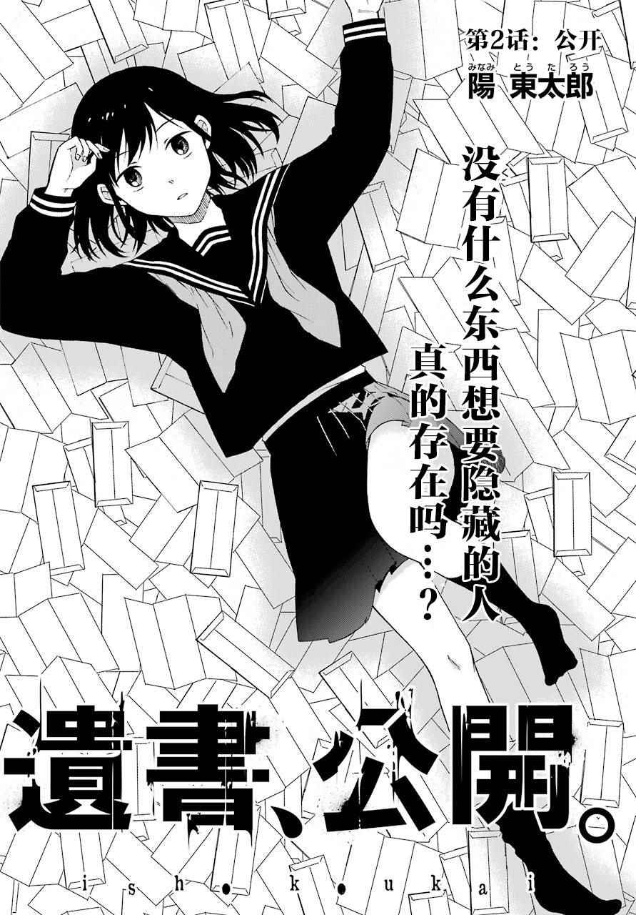 《遗书、公开》漫画最新章节第2话免费下拉式在线观看章节第【2】张图片