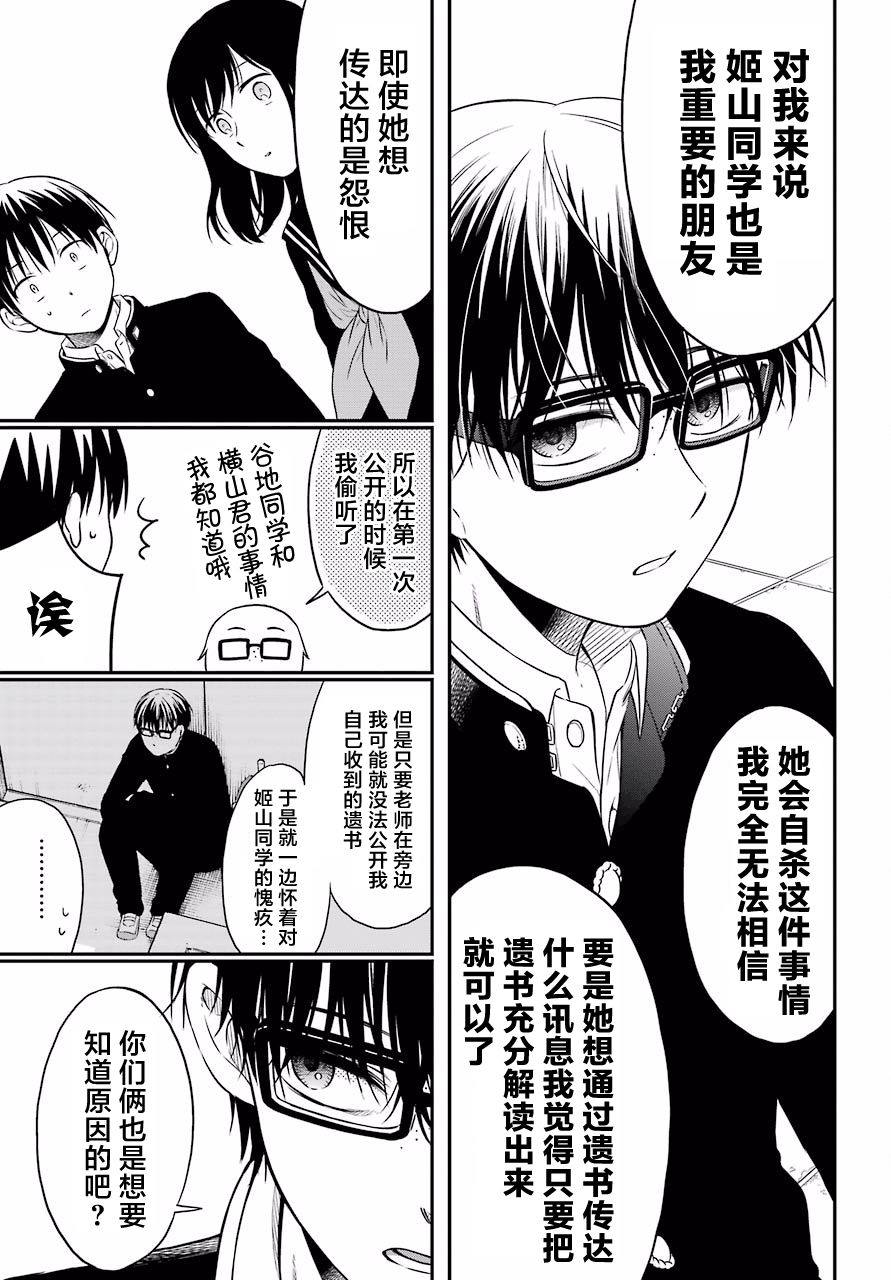 《遗书、公开》漫画最新章节第18话 明暗免费下拉式在线观看章节第【25】张图片