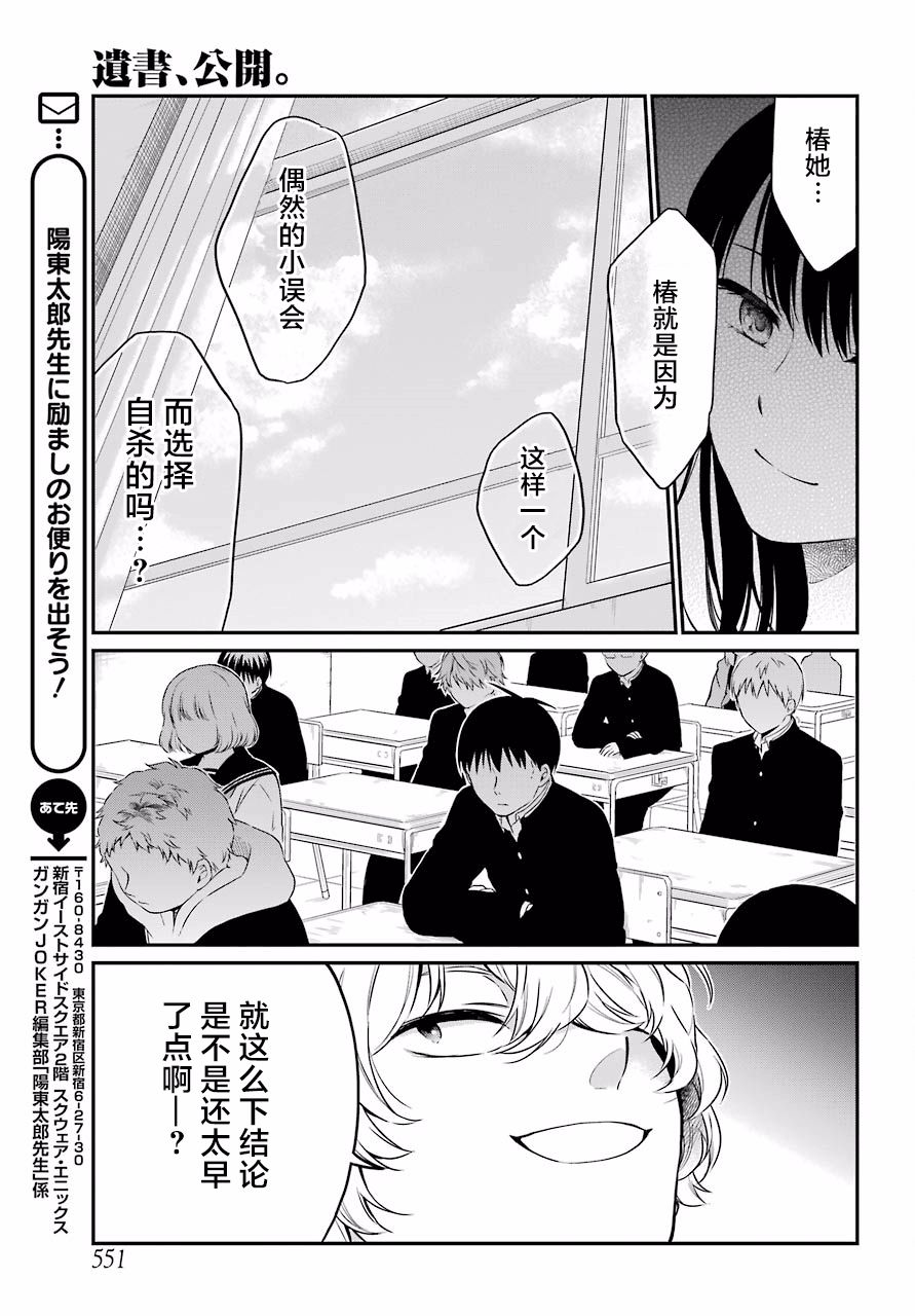 《遗书、公开》漫画最新章节第20话 声讨免费下拉式在线观看章节第【25】张图片