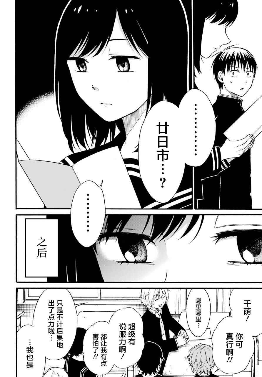 《遗书、公开》漫画最新章节第1话免费下拉式在线观看章节第【79】张图片