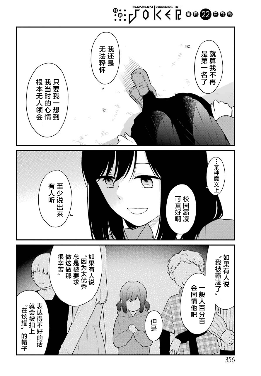 《遗书、公开》漫画最新章节第49话 臆测免费下拉式在线观看章节第【6】张图片