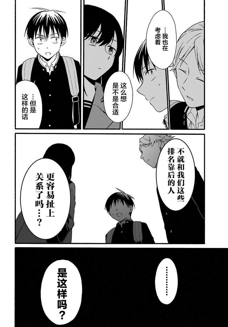 《遗书、公开》漫画最新章节第14话 序列免费下拉式在线观看章节第【18】张图片