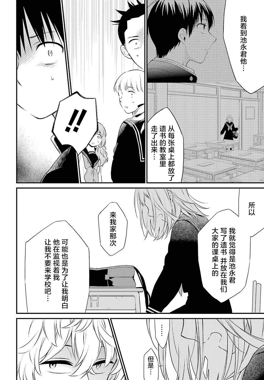 《遗书、公开》漫画最新章节第41话免费下拉式在线观看章节第【16】张图片