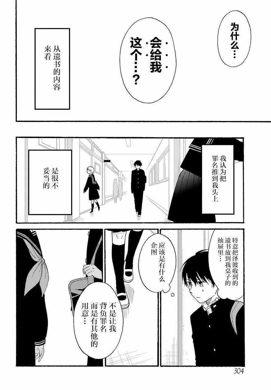 《遗书、公开》漫画最新章节第9话免费下拉式在线观看章节第【13】张图片