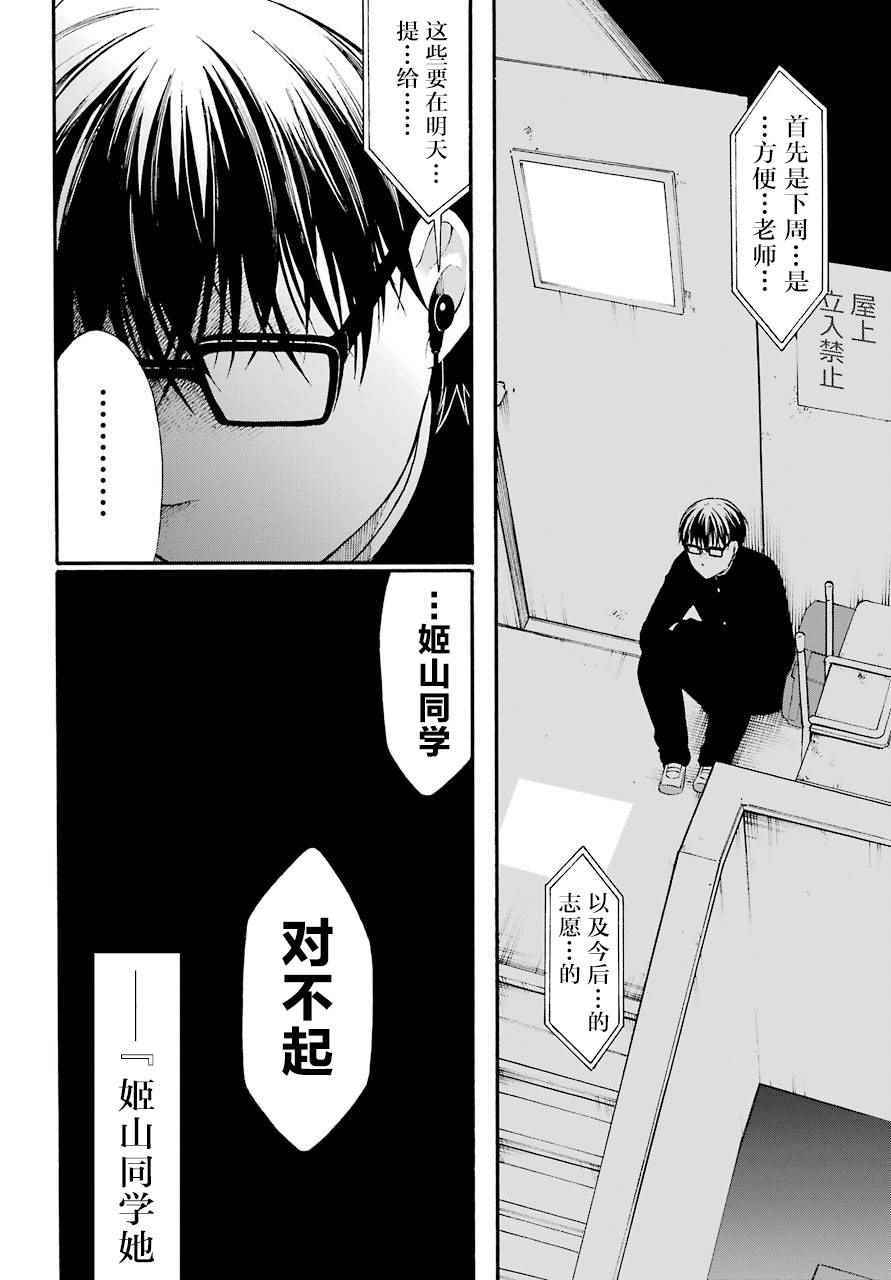 《遗书、公开》漫画最新章节第4话免费下拉式在线观看章节第【34】张图片