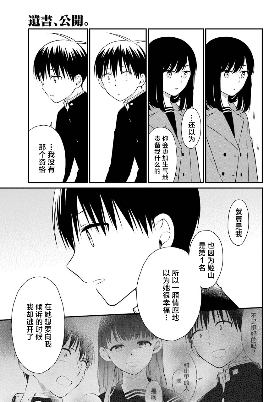 《遗书、公开》漫画最新章节第49话 臆测免费下拉式在线观看章节第【11】张图片