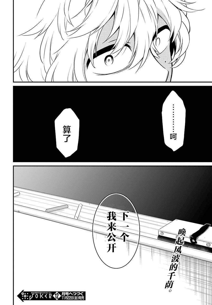 《遗书、公开》漫画最新章节第26话 结论免费下拉式在线观看章节第【29】张图片