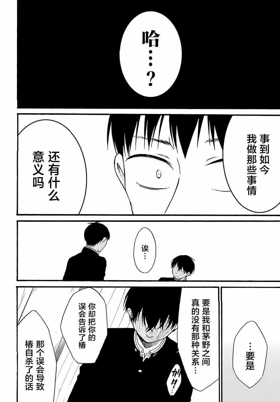 《遗书、公开》漫画最新章节第8话免费下拉式在线观看章节第【10】张图片