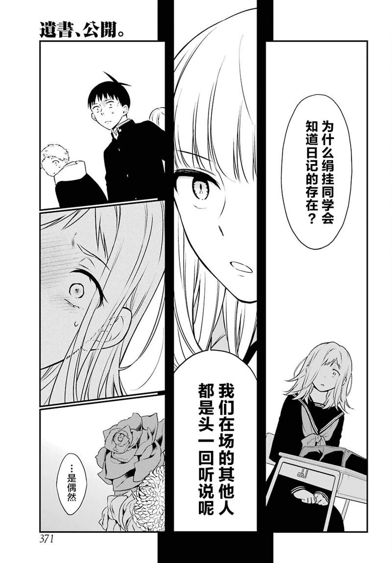 《遗书、公开》漫画最新章节第44话 矛盾免费下拉式在线观看章节第【5】张图片