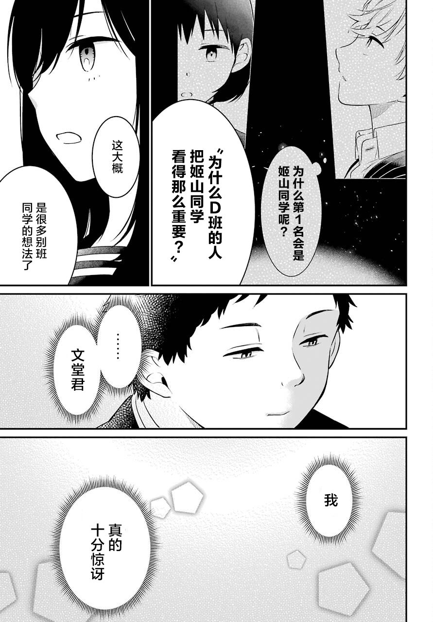 《遗书、公开》漫画最新章节第45话 幻象免费下拉式在线观看章节第【24】张图片