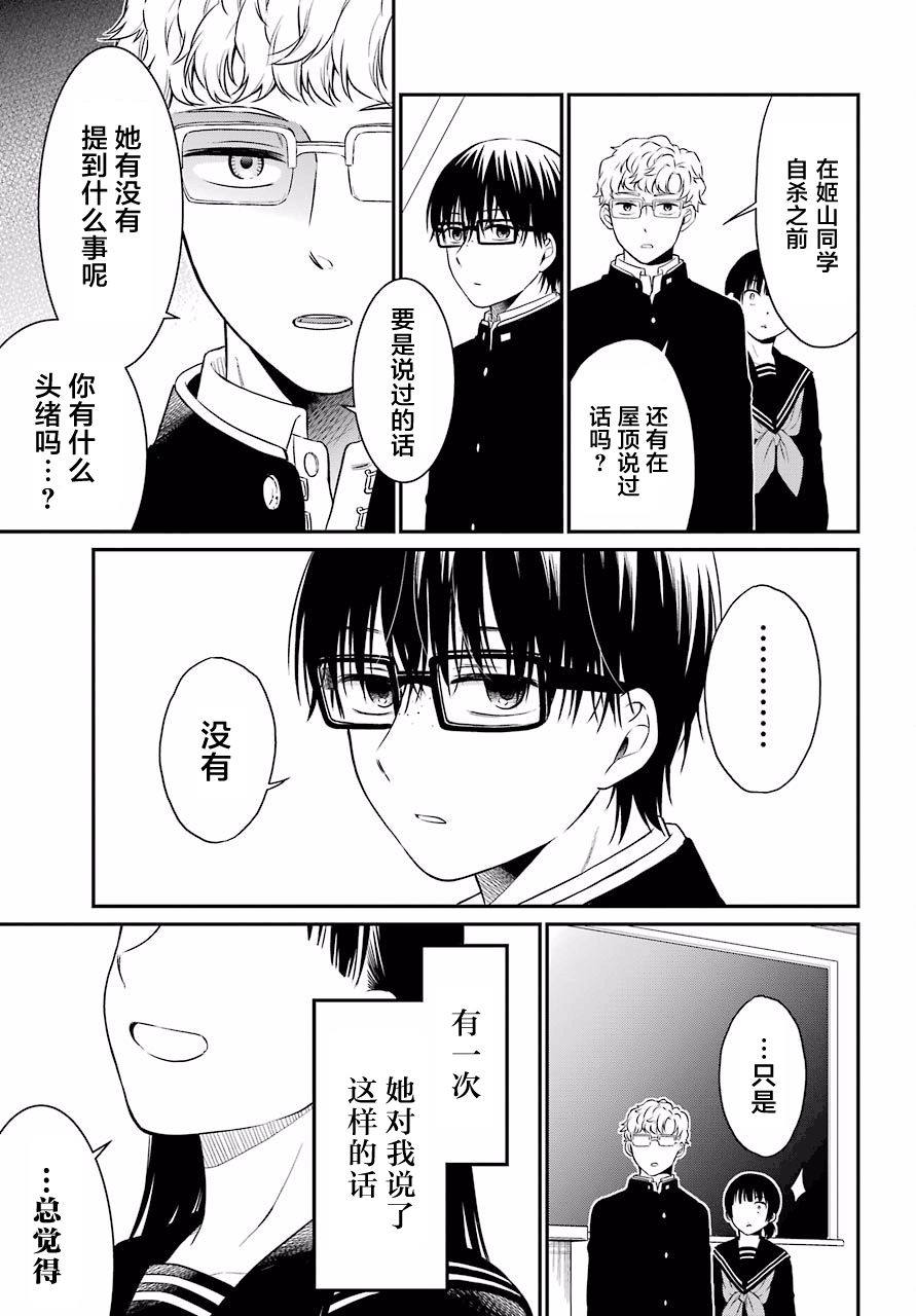 《遗书、公开》漫画最新章节第18话 明暗免费下拉式在线观看章节第【9】张图片