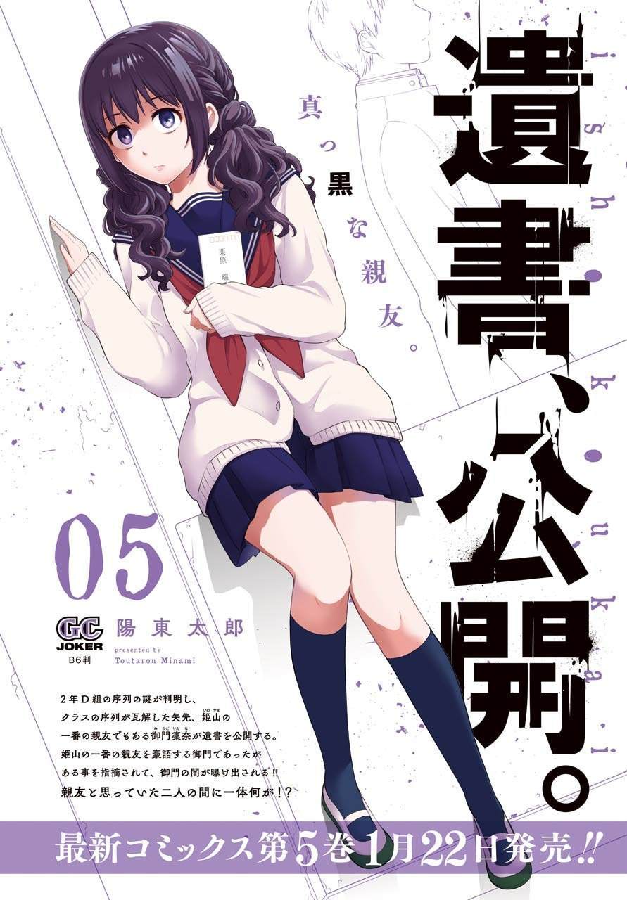 《遗书、公开》漫画最新章节第29话 滥立免费下拉式在线观看章节第【2】张图片