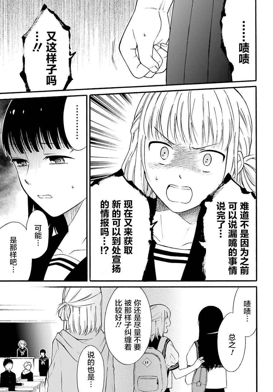 《遗书、公开》漫画最新章节第3话免费下拉式在线观看章节第【25】张图片