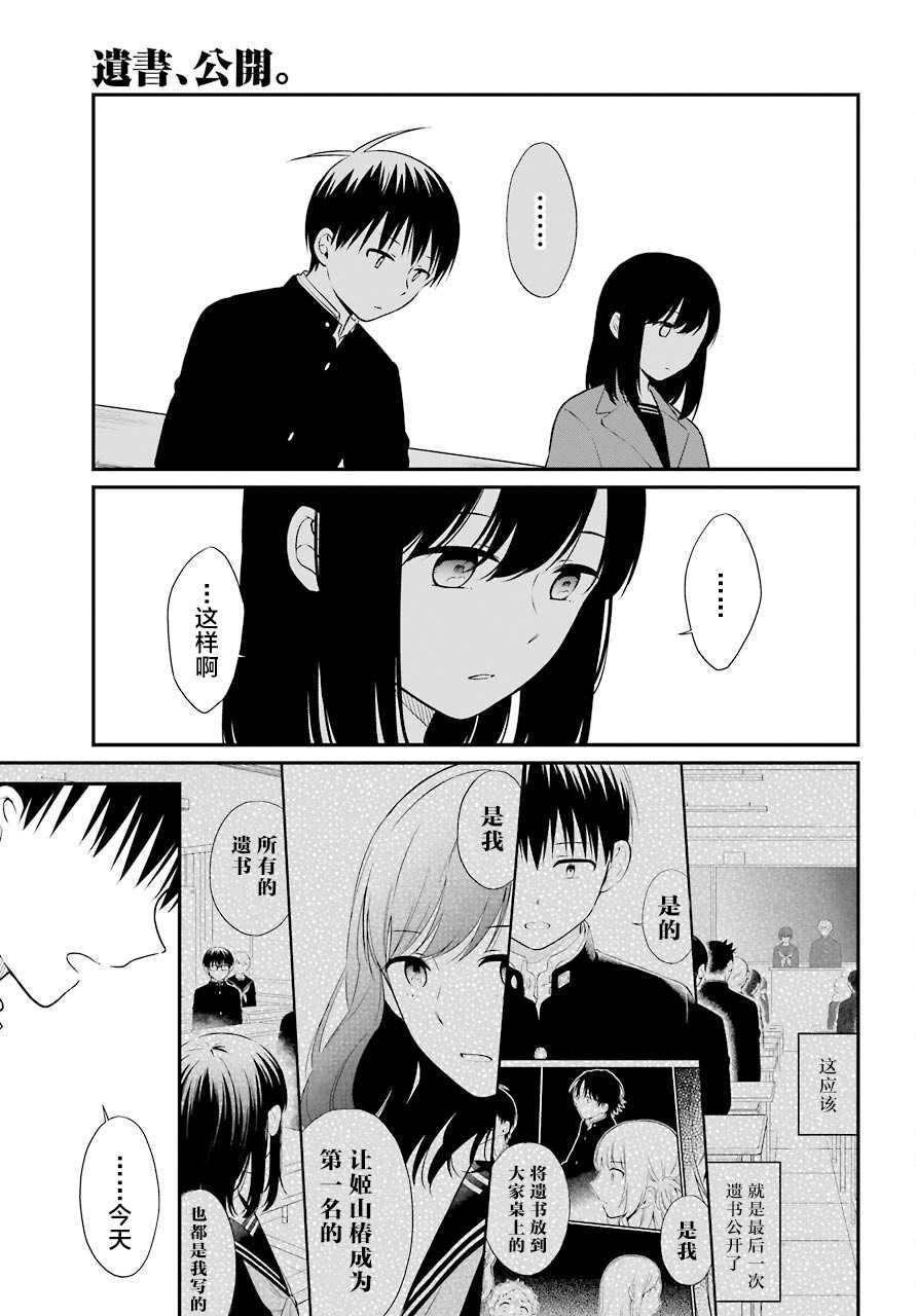 《遗书、公开》漫画最新章节第48话 编导免费下拉式在线观看章节第【3】张图片