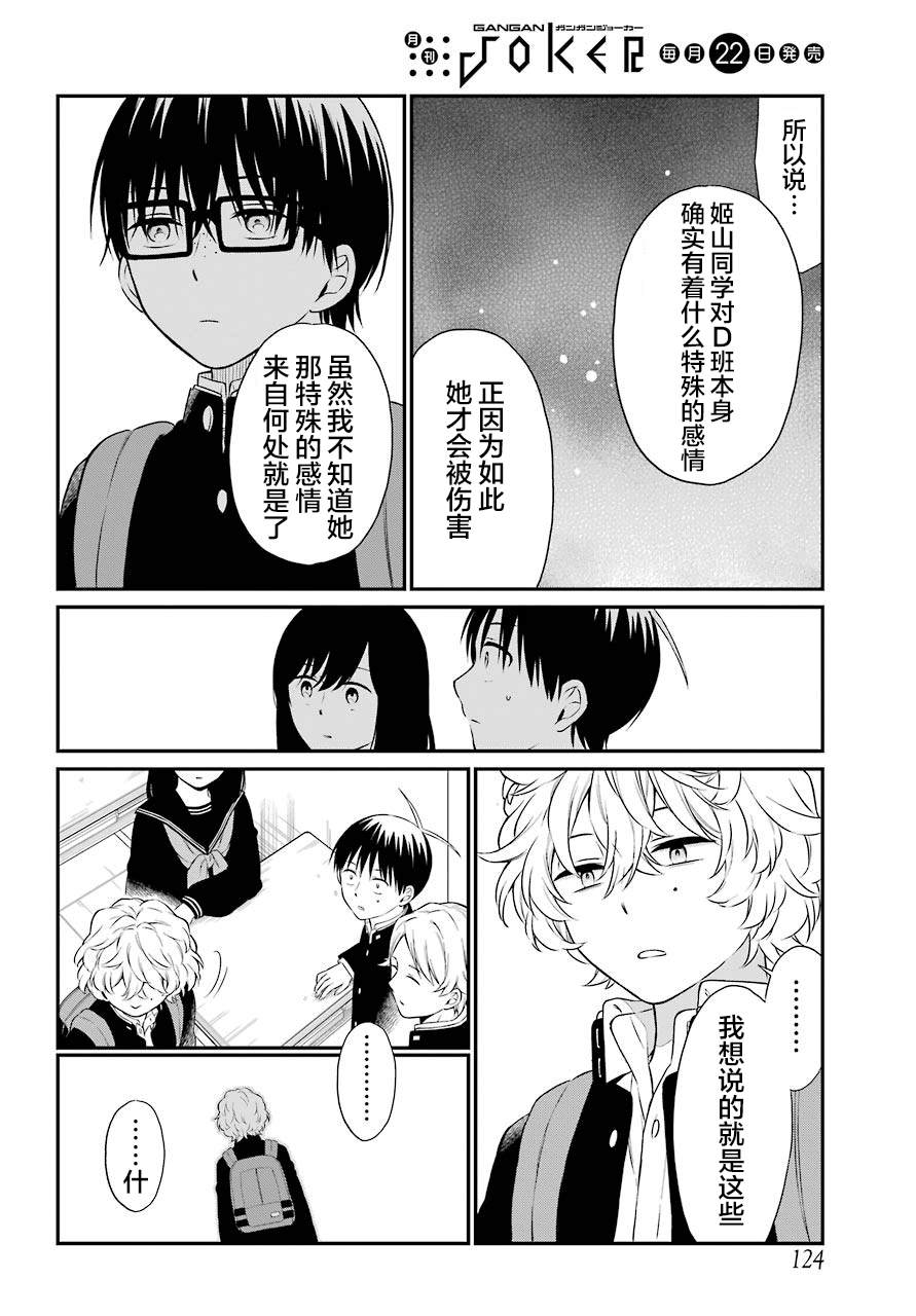 《遗书、公开》漫画最新章节第33话 蠢动免费下拉式在线观看章节第【15】张图片