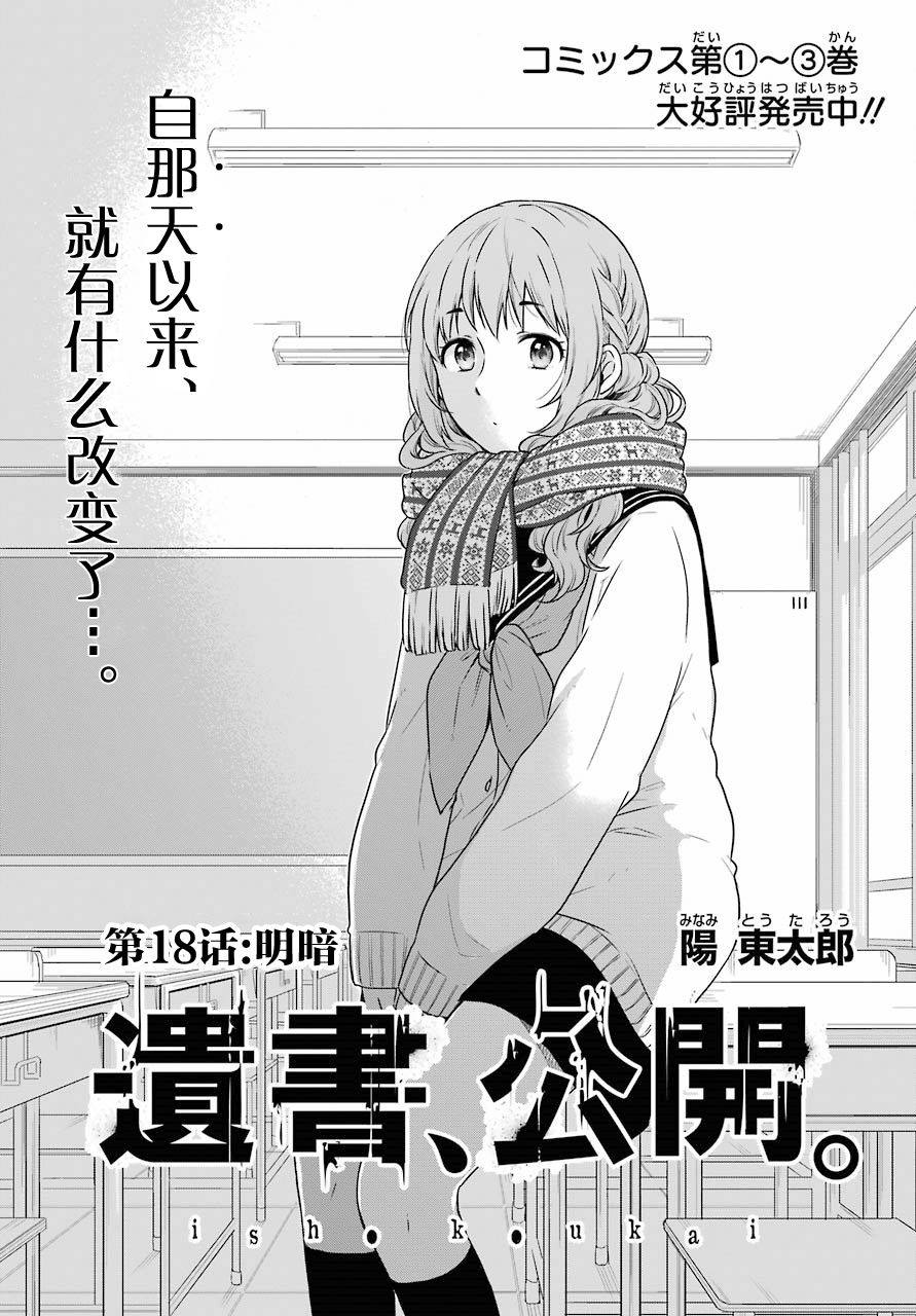 《遗书、公开》漫画最新章节第18话 明暗免费下拉式在线观看章节第【3】张图片