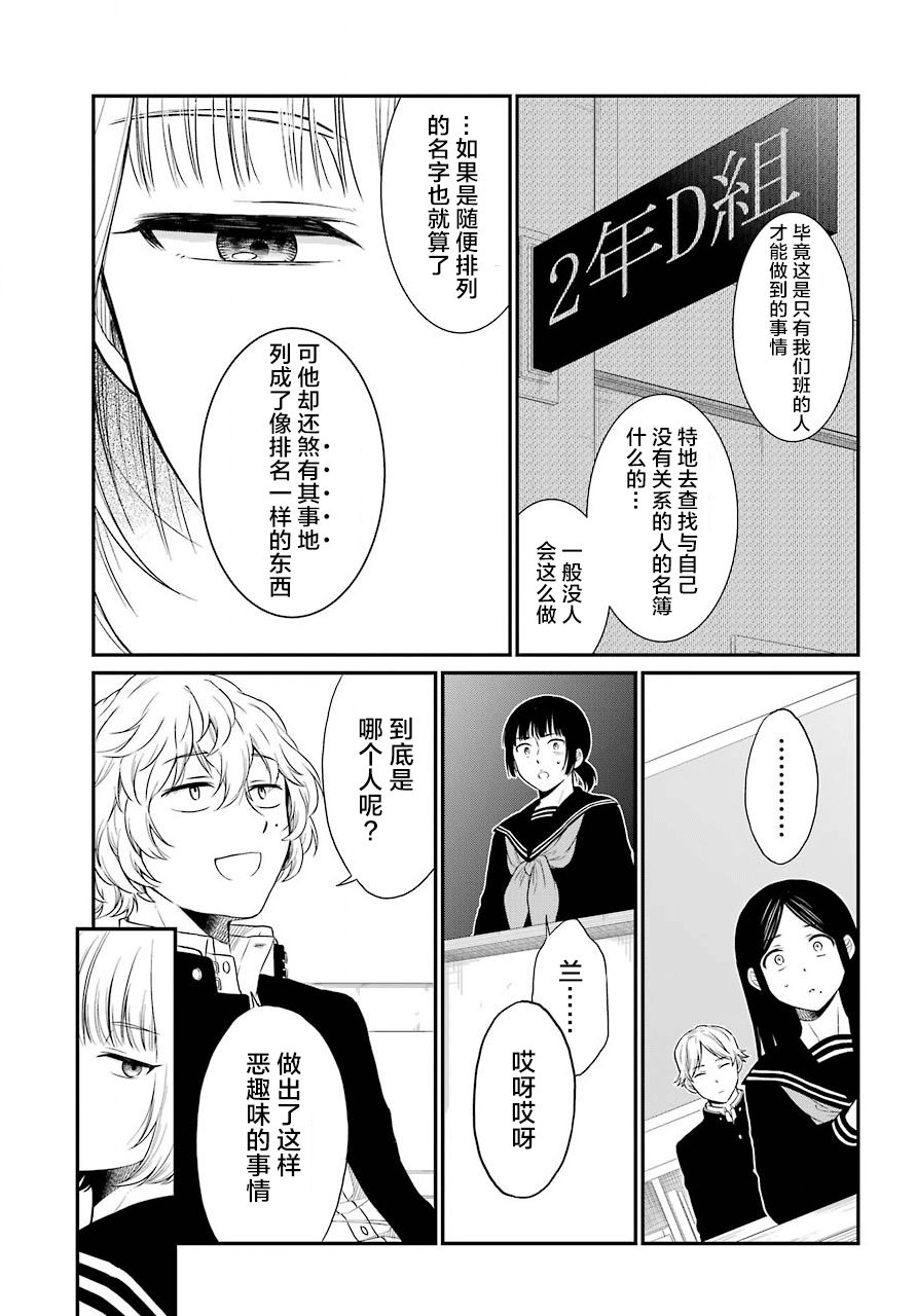 《遗书、公开》漫画最新章节第16话 自白免费下拉式在线观看章节第【8】张图片