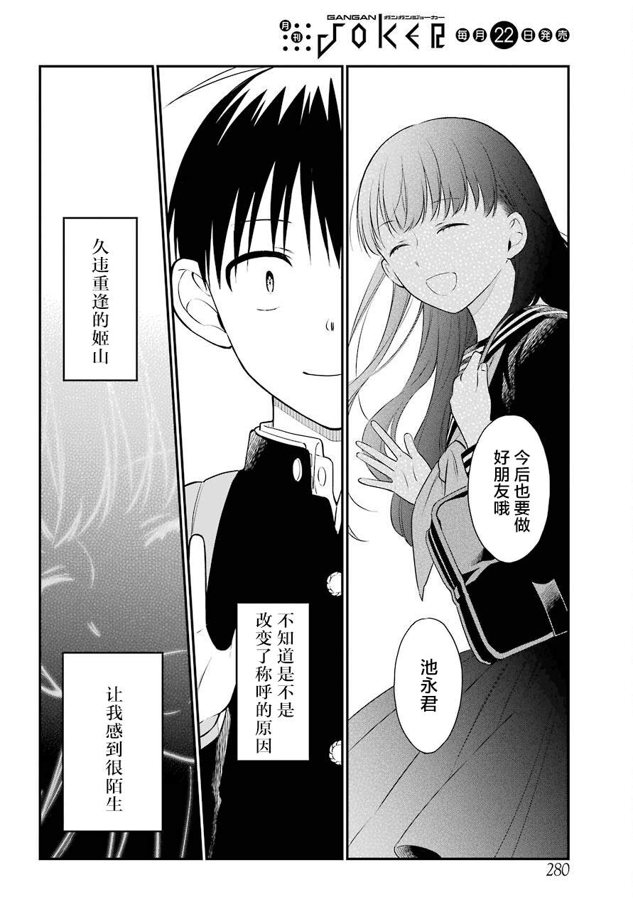 《遗书、公开》漫画最新章节第42话 邂逅免费下拉式在线观看章节第【16】张图片