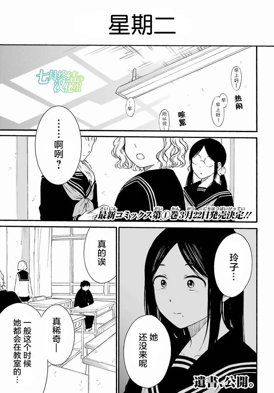 《遗书、公开》漫画最新章节第6话免费下拉式在线观看章节第【1】张图片