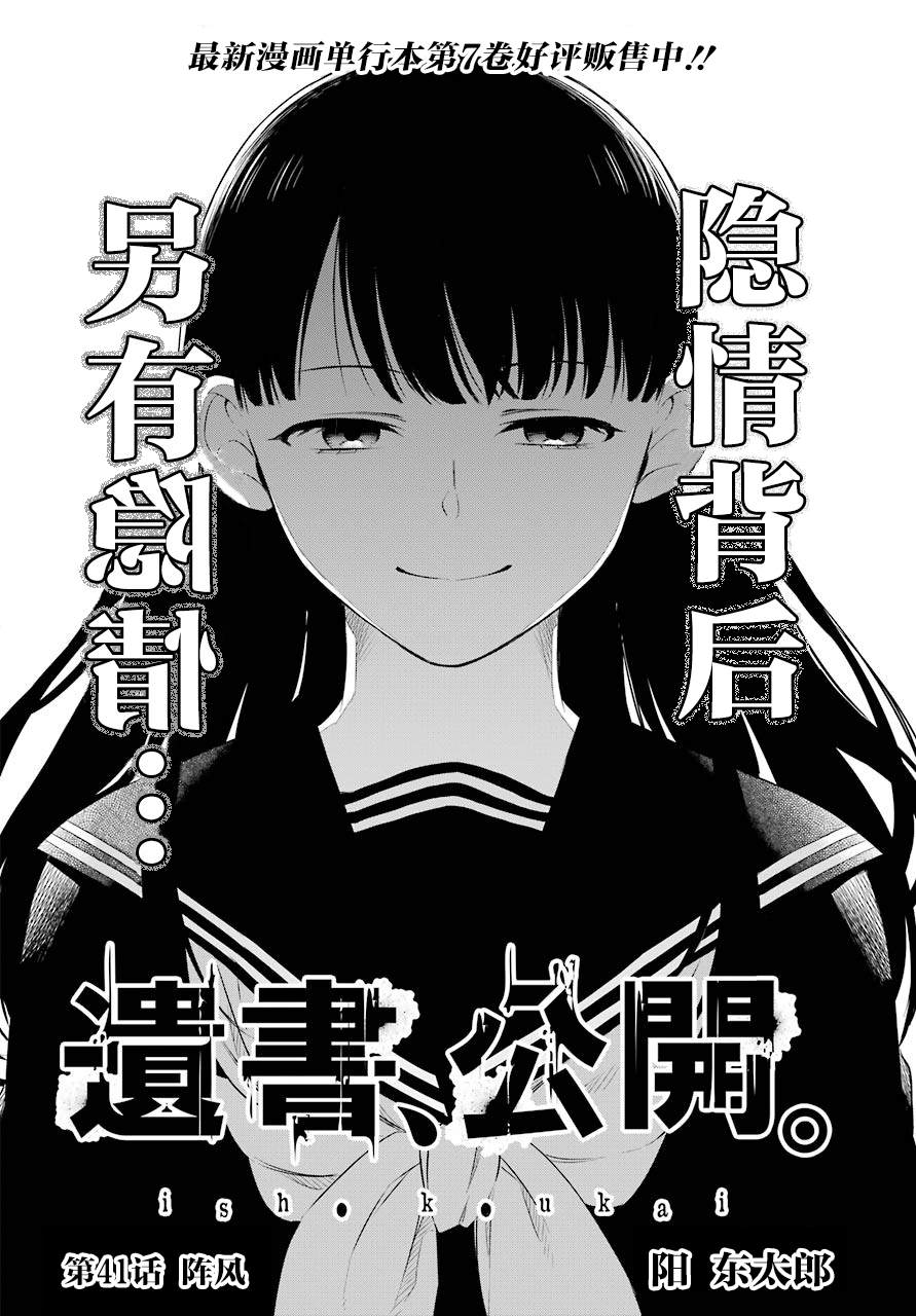 《遗书、公开》漫画最新章节第41话免费下拉式在线观看章节第【2】张图片