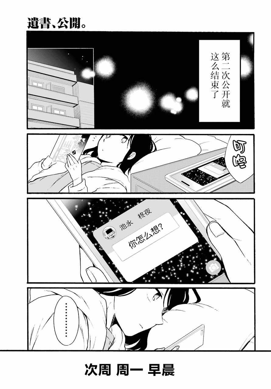 《遗书、公开》漫画最新章节第12话免费下拉式在线观看章节第【11】张图片