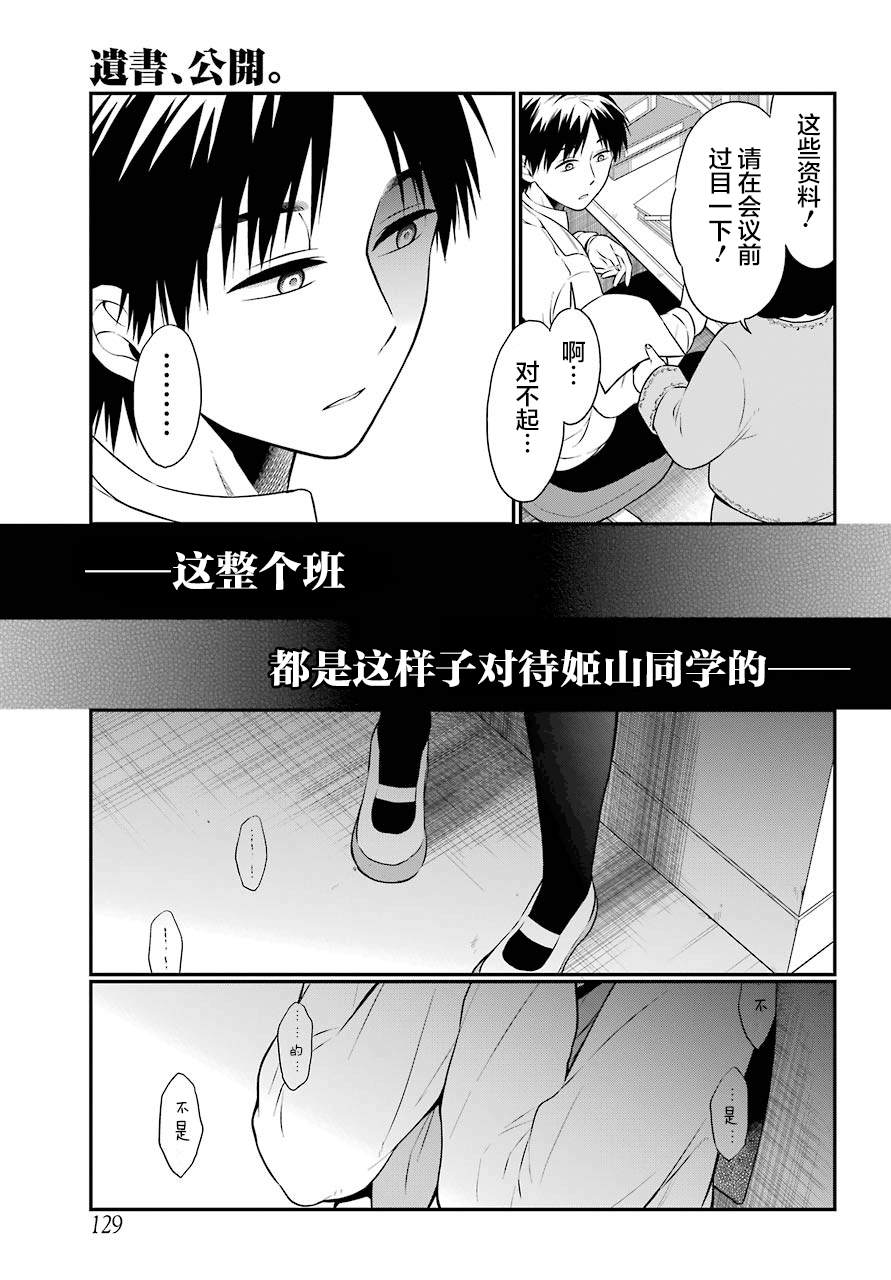 《遗书、公开》漫画最新章节第33话 蠢动免费下拉式在线观看章节第【20】张图片