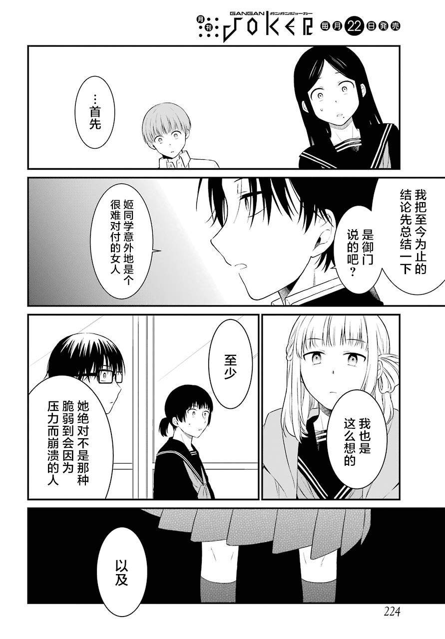 《遗书、公开》漫画最新章节第26话 结论免费下拉式在线观看章节第【7】张图片