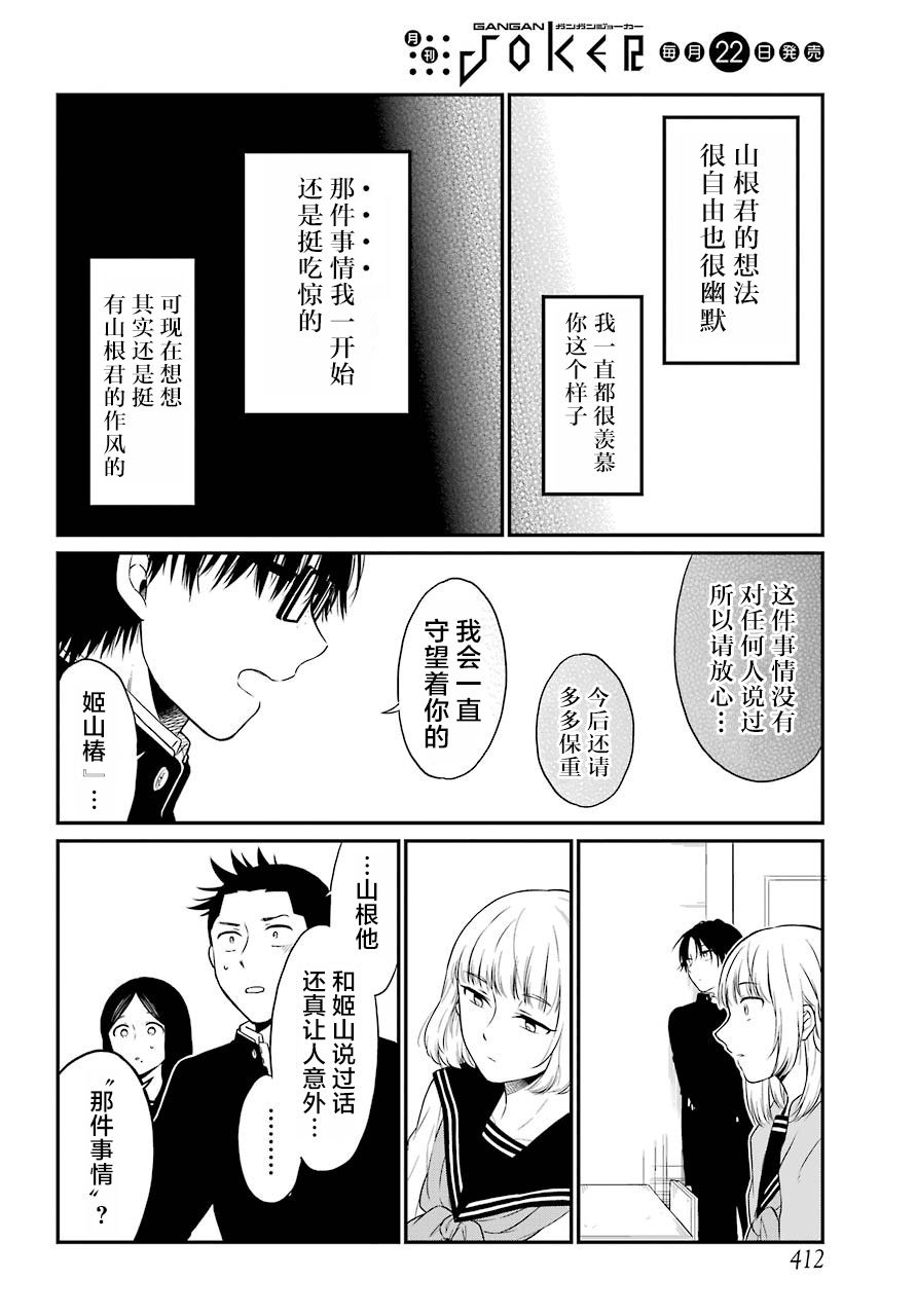 《遗书、公开》漫画最新章节第17话 谎言免费下拉式在线观看章节第【10】张图片