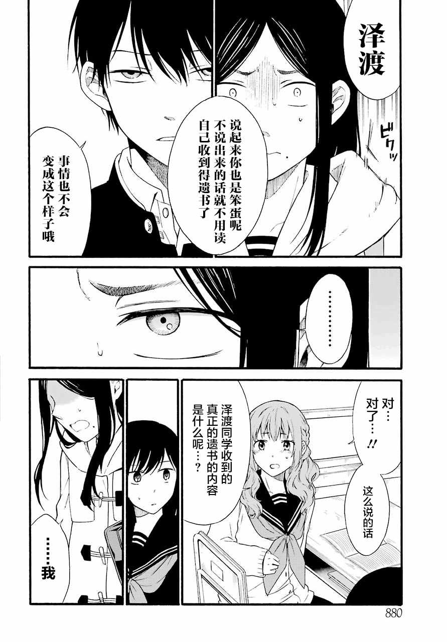 《遗书、公开》漫画最新章节第10话免费下拉式在线观看章节第【17】张图片