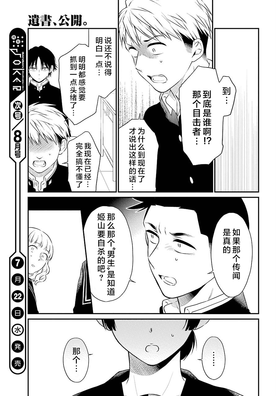 《遗书、公开》漫画最新章节第34话 传播免费下拉式在线观看章节第【13】张图片