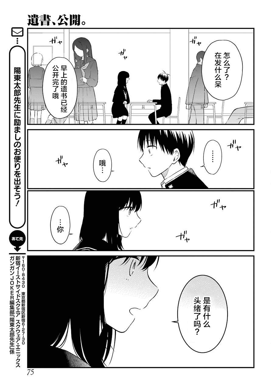 《遗书、公开》漫画最新章节第40话 解禁免费下拉式在线观看章节第【3】张图片