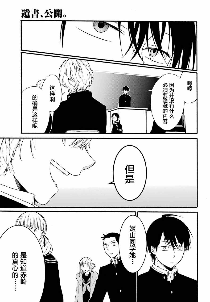 《遗书、公开》漫画最新章节第10话免费下拉式在线观看章节第【32】张图片