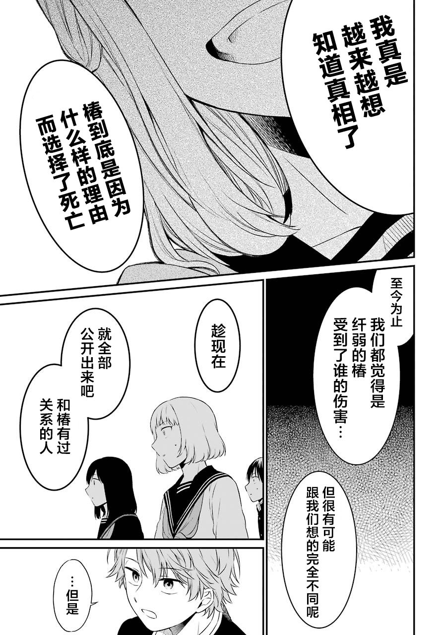 《遗书、公开》漫画最新章节第23话 嘲笑免费下拉式在线观看章节第【29】张图片