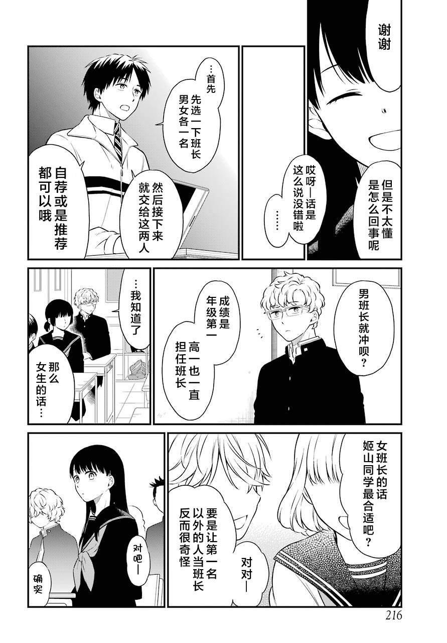 《遗书、公开》漫画最新章节第38话 D班免费下拉式在线观看章节第【6】张图片