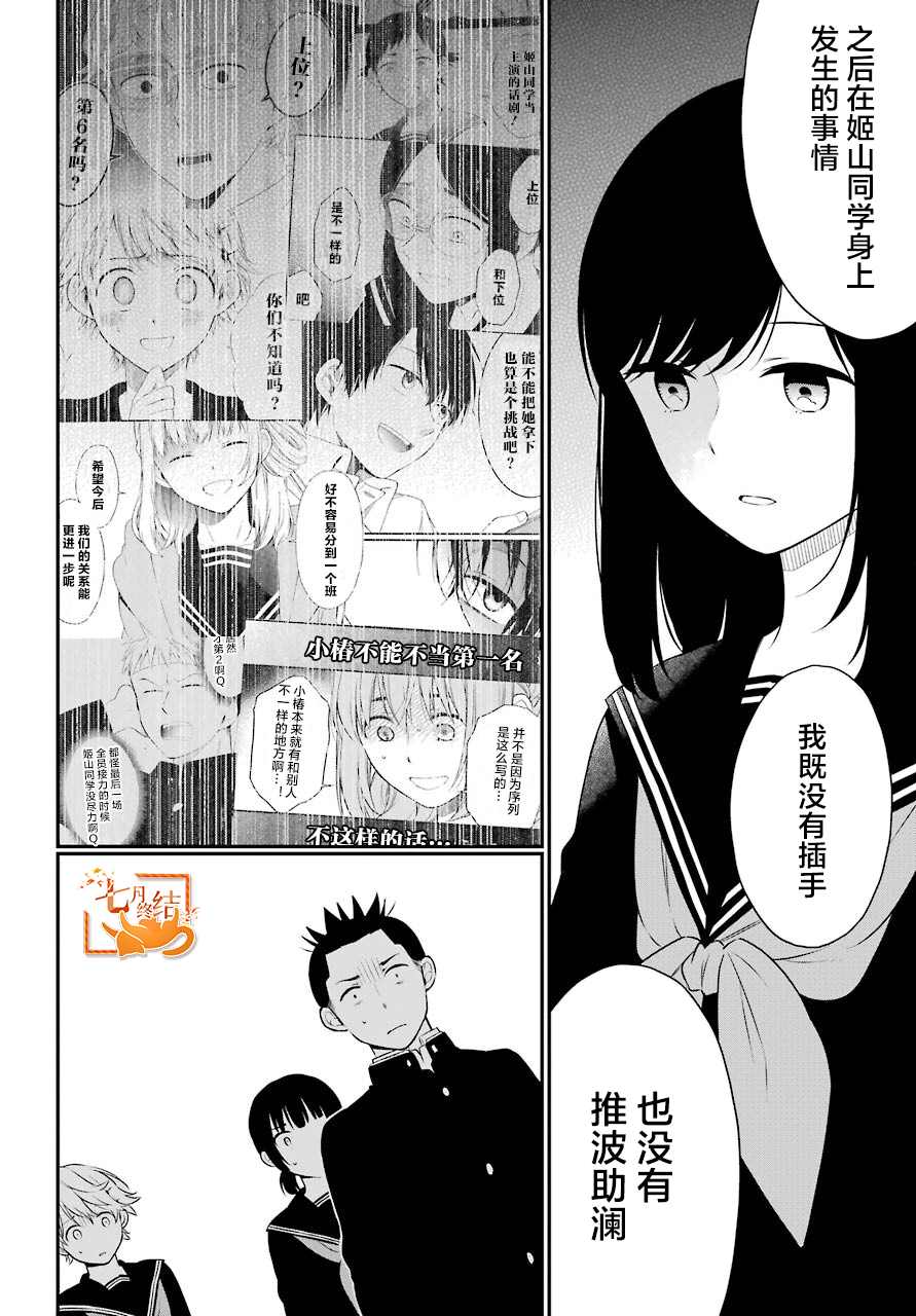 《遗书、公开》漫画最新章节第46话 暴露免费下拉式在线观看章节第【4】张图片